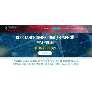 Восстановление плацентарной матрицы. Юджиния Квант