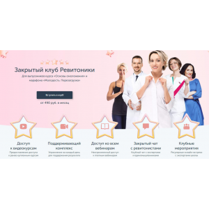 Закрытый клуб Ревитоники. Сентябрь 2021. Анастасия Дубинская Ревитоника Закрытый клуб Ревитоники. Сентябрь 2021. Анастасия Дубинская Ревитоника