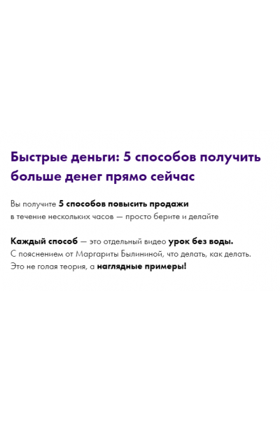 Быстрые деньги: 5 способов получить больше денег прямо сейчас. Маргарита Былинина
