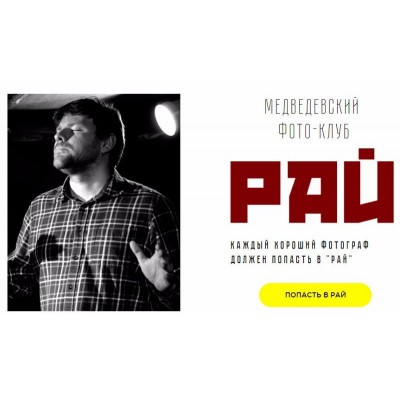 Медведевский Фото-Клуб Рай. Июнь 2017. Александр Медведев