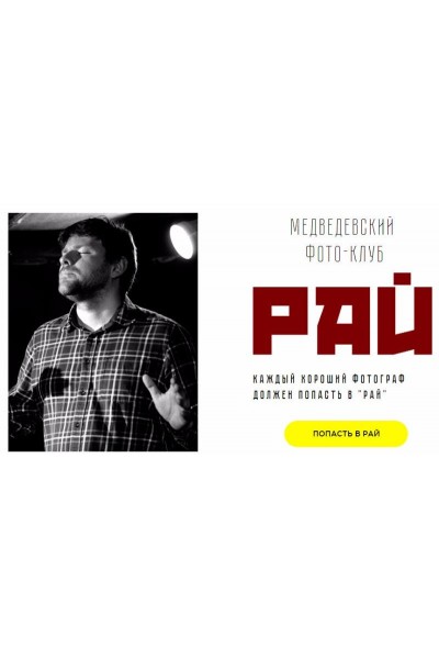 Медведевский Фото-Клуб Рай. Июнь 2017. Александр Медведев