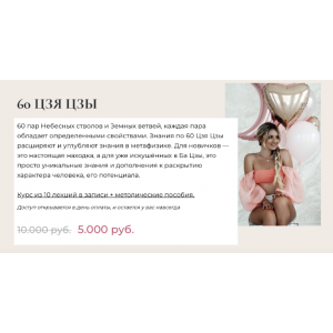 60 Цзя Цзы. Екатерина Шадрина