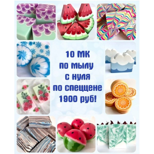 10 эфиров разных техник мыла с нуля. Елена Попова Мир мыла