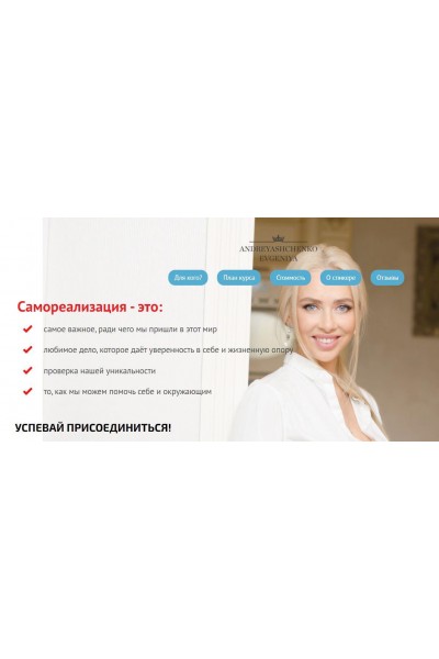 Самореализация. Пакет «VIP» ноябрь 2021г. Евгения Андреященко