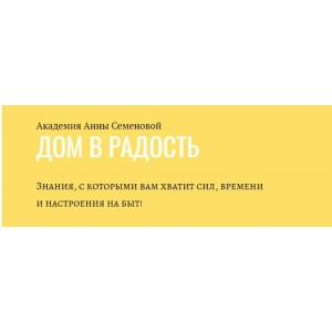 Гайд по пятновыводителям + Гайд К школе. Анна Семенова Дом в радость Гайд по пятновыводителям + Гайд К школе. Анна Семенова Дом в радость