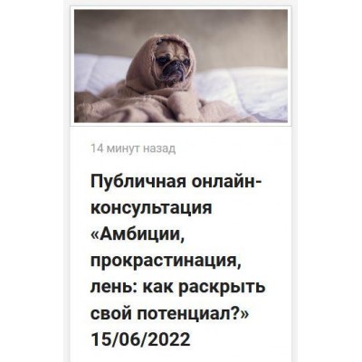 Амбиции, прокрастинация, лень: как раскрыть свой потенциал? 15.06.22. Михаил Лабковский