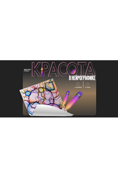 Красота в нейрографике. Павел Меренков