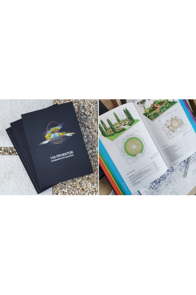 Каталог 150 проектов ландшафтного дизайна. Елена Киселева