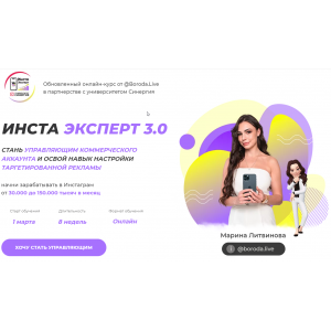 Инста эксперт 3.0. Тариф - Базовый. Марина Литвинова Инста эксперт 3.0. Тариф - Базовый. Марина Литвинова