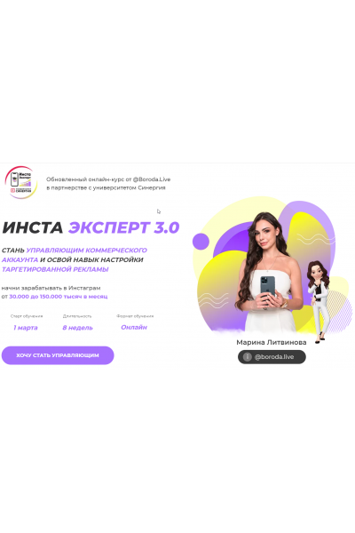 Инста эксперт 3.0. Тариф - Базовый. Марина Литвинова