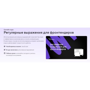 Регулярные выражения для фронтендеров. НТМL Academy Регулярные выражения для фронтендеров. НТМL Academy