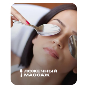 Ложечный массаж. Анастасия Адоньева Ложечный массаж. Анастасия Адоньева