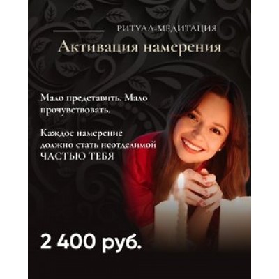 Активация намерения. Ритуал-медитация 2022. Татьяна Румянцева