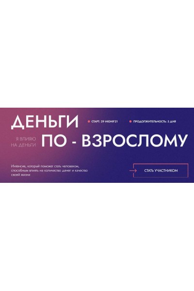 Деньги по-взрослому. Тариф Стандарт. Виталина Скворцова-Охрицкая