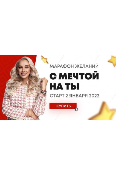 С мечтой на ты. Евгения Андреященко