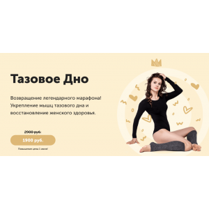 Тазовое дно.Реновация. Виктория Боровская Тазовое дно.Реновация. Виктория Боровская