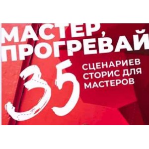 Мастер, прогревай. Тома Саркулова