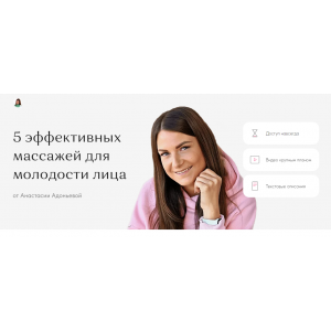 5 эффективных массажей для молодости лица. Анастасия Адоньева 5 эффективных массажей для молодости лица. Анастасия Адоньева