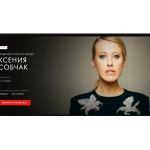 Создание личного бренда. Ксения Собчак Уроки Легенд Создание личного бренда. Ксения Собчак Уроки Легенд