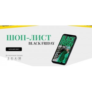 Шоп-лист black friday. Полли Рыжова Шоп-лист black friday. Полли Рыжова