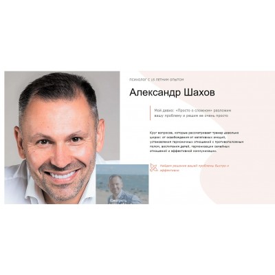 Марафон самооценки и раскрытия женственности. Александр Шахов