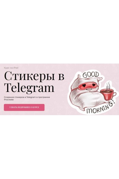 Стикеры в Telegram. Женя Шубина Jeforel