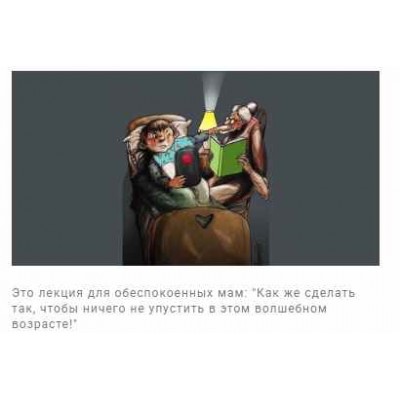 Дети от 4 до 7 лет. Дарья Гинзбург Мама-терапия