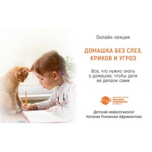 Домашка без слез, криков и угроз. Наталия Романова-Африкантова Большая медведица