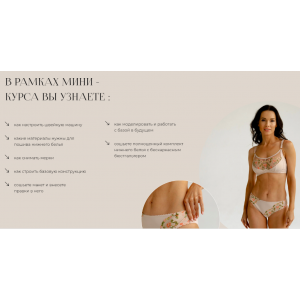 Моделирование и пошив комплекта Либи. Людмила Макаренко proshitye Моделирование и пошив комплекта Либи. Людмила Макаренко proshitye