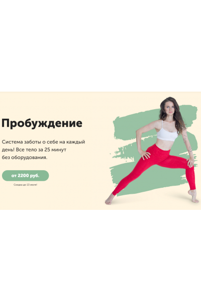 Двигательный марафон - Пробуждение. Виктория Боровская