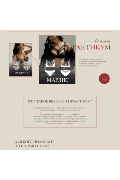 Бельевой практикум февраль. Людмила Макаренко proshitye