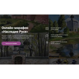 Наследие Руси. Екатерина Бердюгина Художник Online