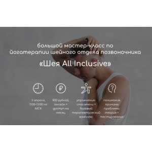 Шея All Inclusive. Андрей Ткаченко