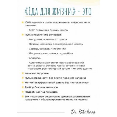 Еда для жизни 2021 .Тариф - Оффлайн. Александра Рыбакова