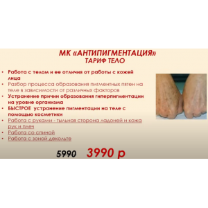 Антипигментация. Тело. Этель Аданье Антипигментация. Тело. Этель Аданье