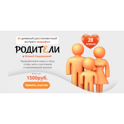 Родители. Юлия Хадарцева