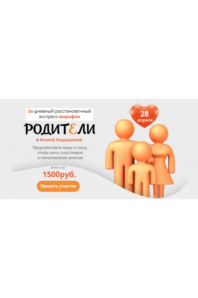 Родители. Юлия Хадарцева