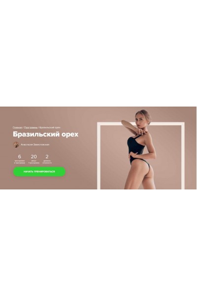 Бразильский орех. Анастасия Завистовская