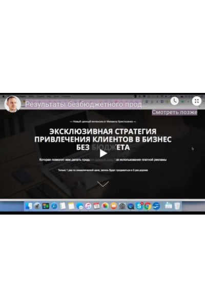 Привлечение клиентов без бюджета. Михаил Христосенко
