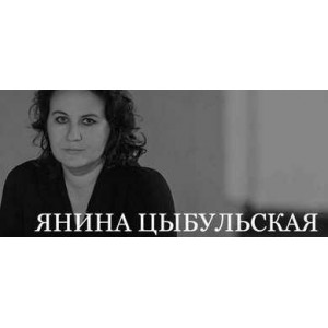 Как транслировать эротизм одеждой. Янина Цыбульская