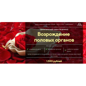 Возрождение половых органов. Юджиния Квант Возрождение половых органов. Юджиния Квант