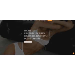 Бельевой практикум. Пакет Май 2024. Людмила Макаренко proshitye