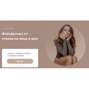 Фэйсфитнес от отеков на лице и шее. Виктория Боровская