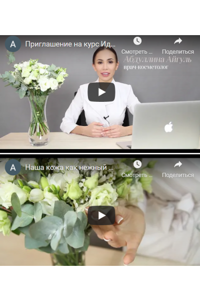 Идеальная кожа. Тариф VIP. Март 2021. Айгуль Абдуллина Iskin school