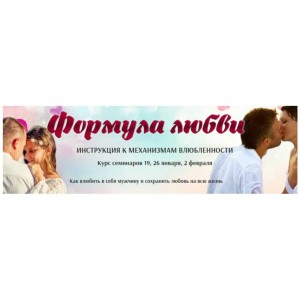 Формула любви. Пакет Слушательница