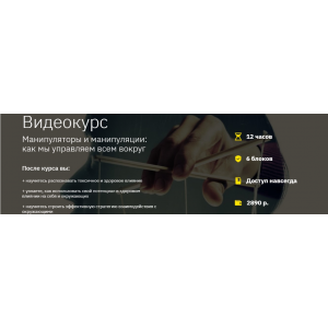 Манипуляторы и манипуляции: как мы управляем всем вокруг. Наталья Зиганшина Правое полушарие интроверта