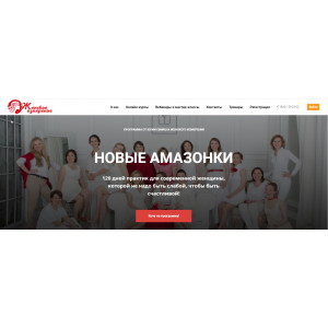 Новые Амазонки Тариф-Учусь самостоятельно. Юлия Свияш Женское измерение