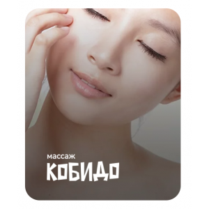 Массаж Кобидо. Анастасия Адоньева