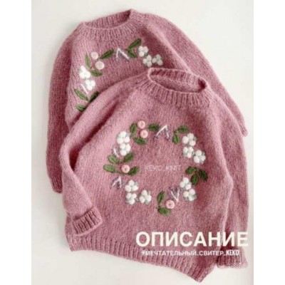 Свитер Мечтательный_свитер_keko. Ольга Казанцева keko_knit