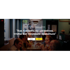 Как говорить по-английски, чтобы вас понимали правильно. Ирина Бродская, Мария Лопухина, Dr.Boo Как говорить по-английски, чтобы вас понимали правильно. Ирина Бродская, Мария Лопухина, Dr.Boo